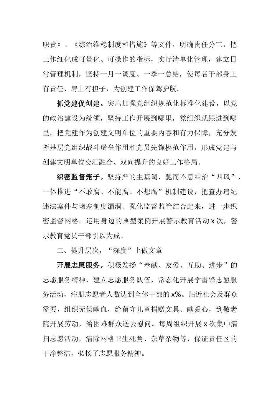 纪委监委创建文明单位工作总结汇编_第2页