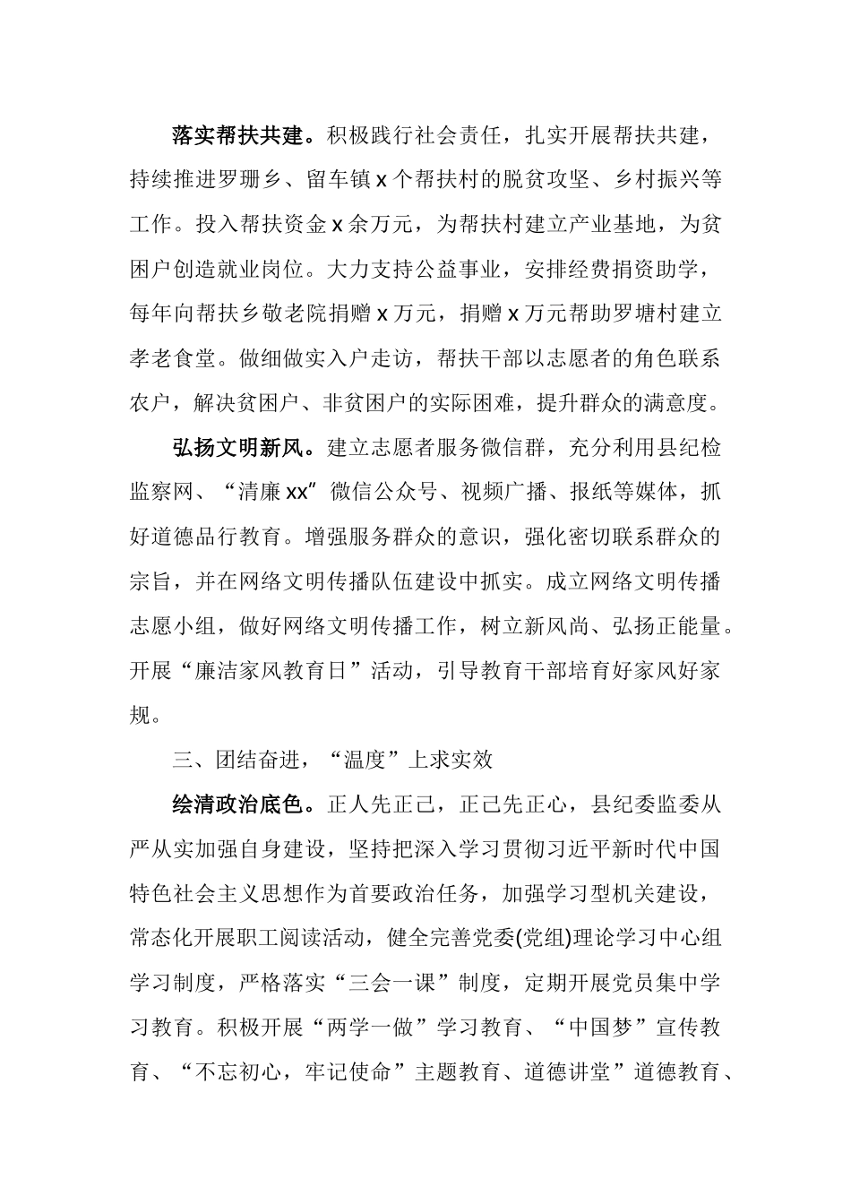 纪委监委创建文明单位工作总结汇编_第3页