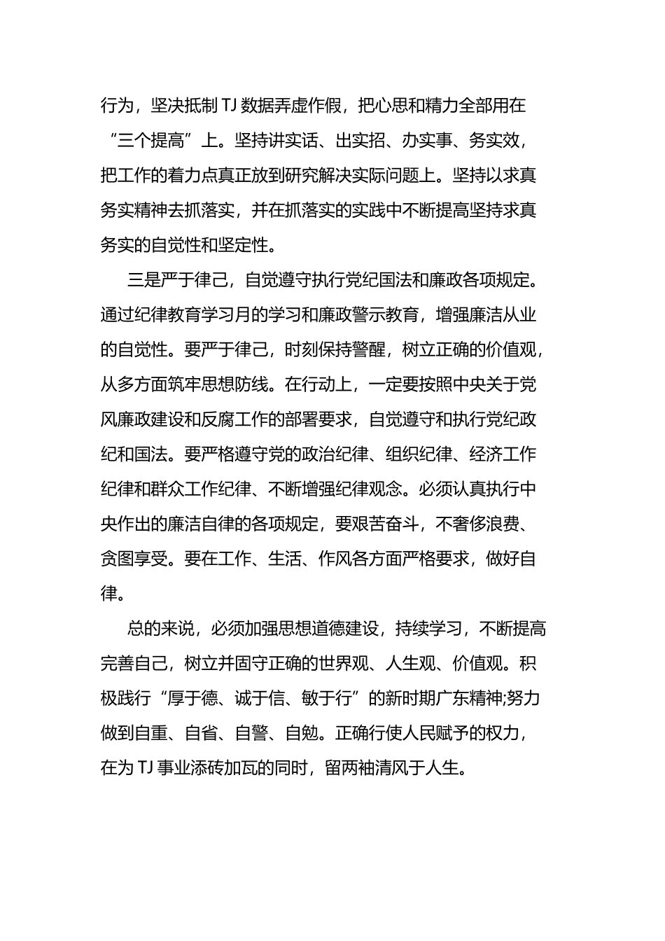 纪律教育学习月心得体会汇编_第2页