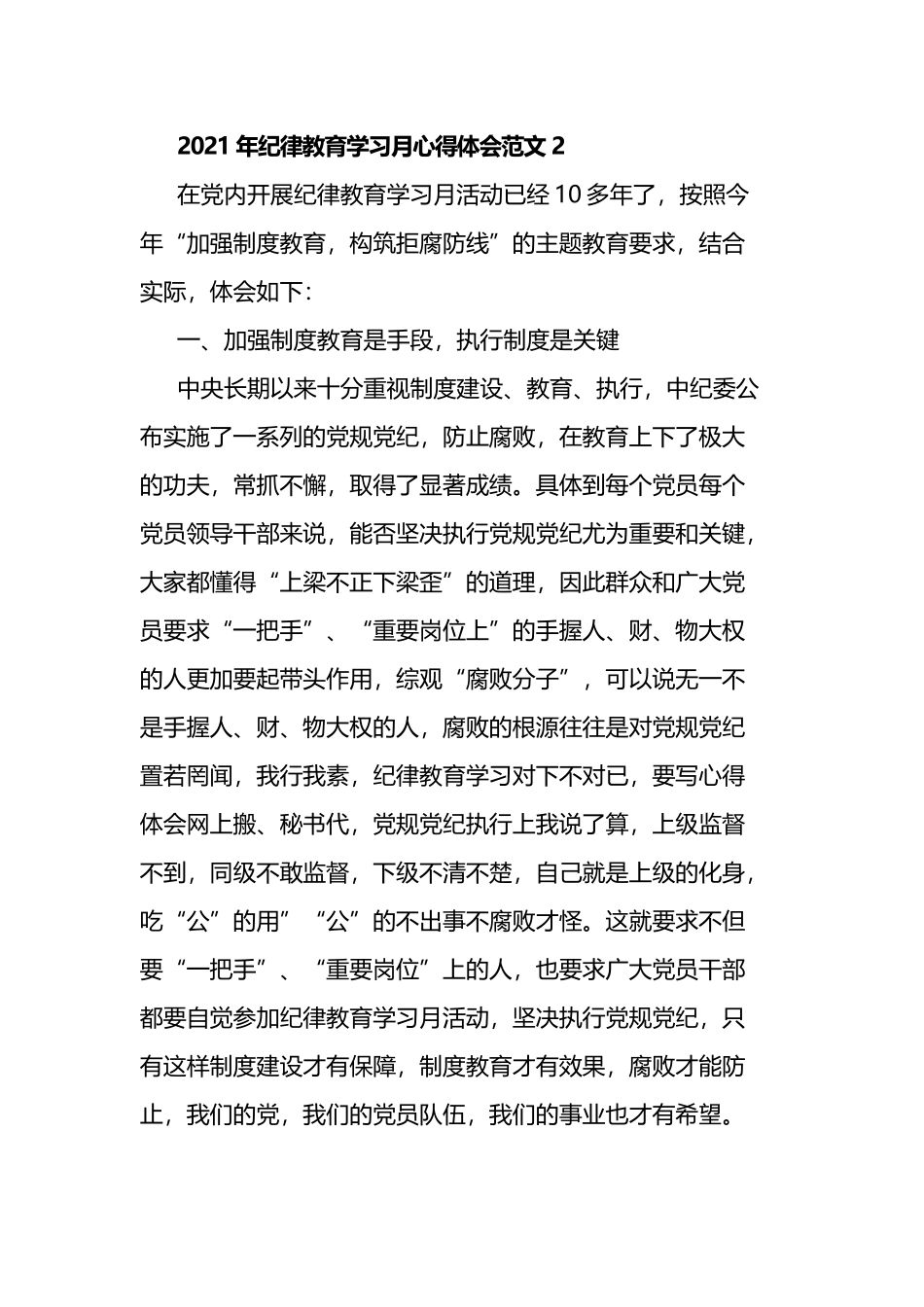 纪律教育学习月心得体会汇编_第3页