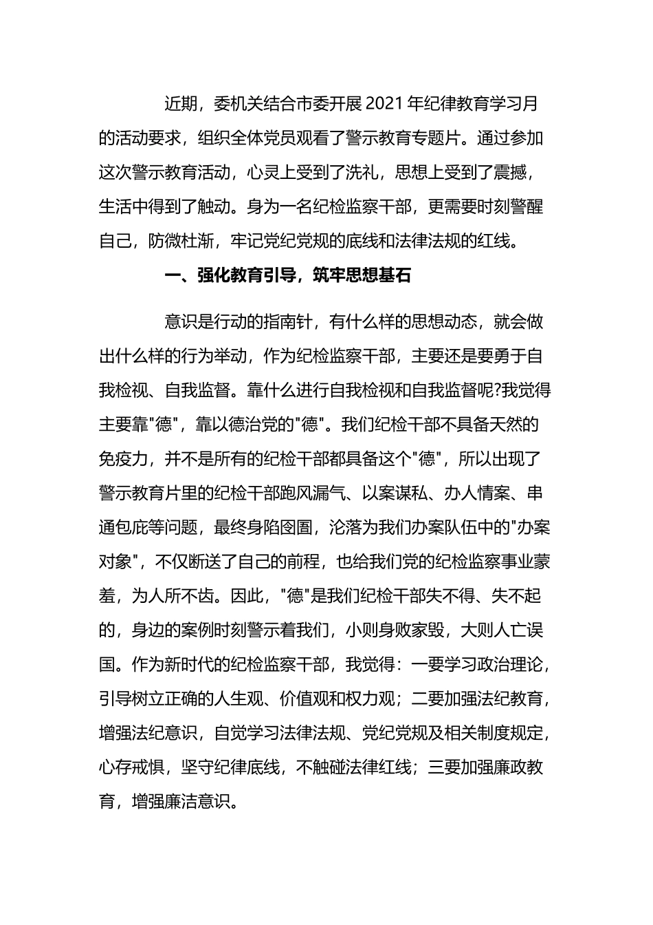 纪律教育学习月活动心得体会汇编（11篇）_第2页