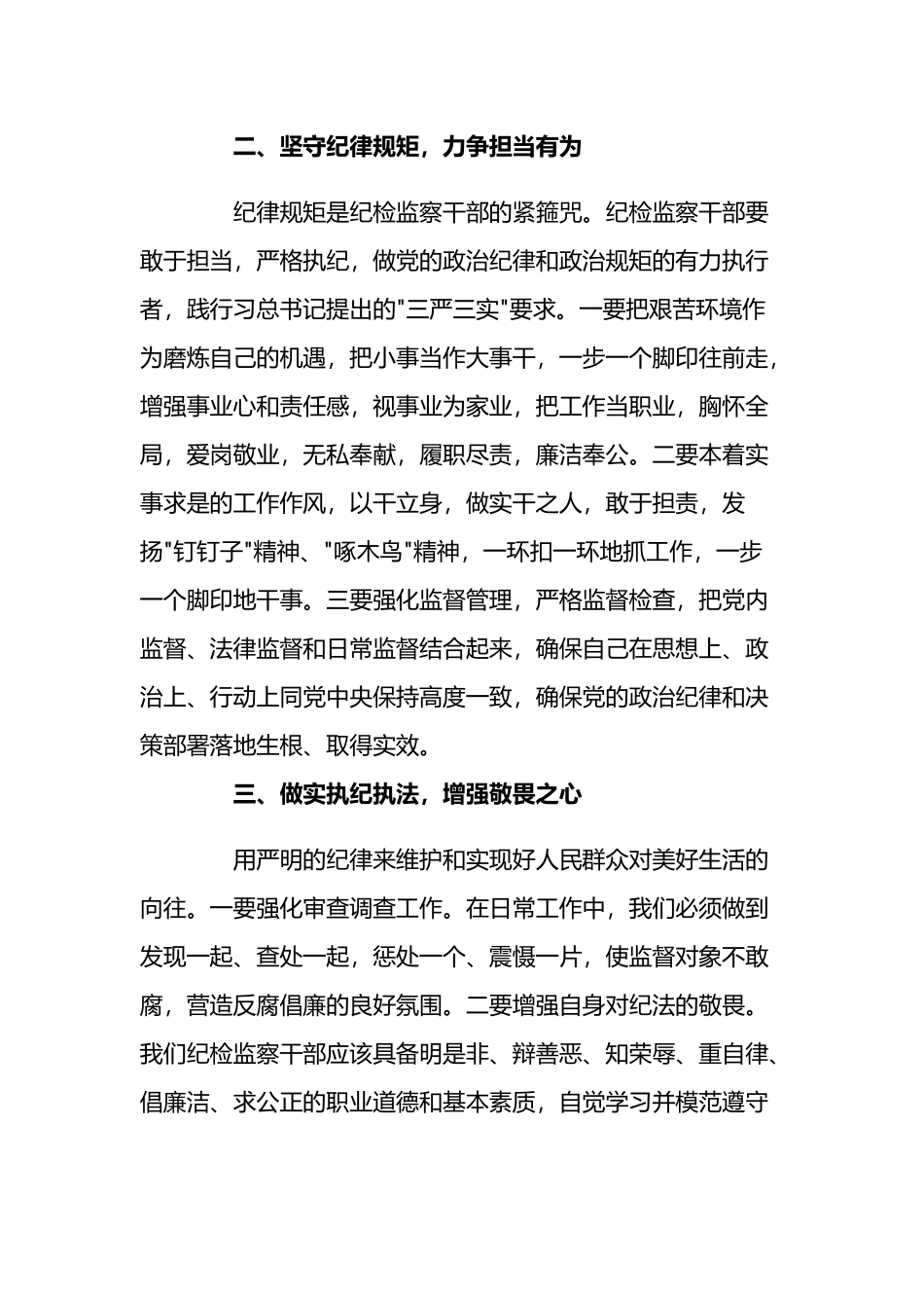 纪律教育学习月活动心得体会汇编（11篇）_第3页