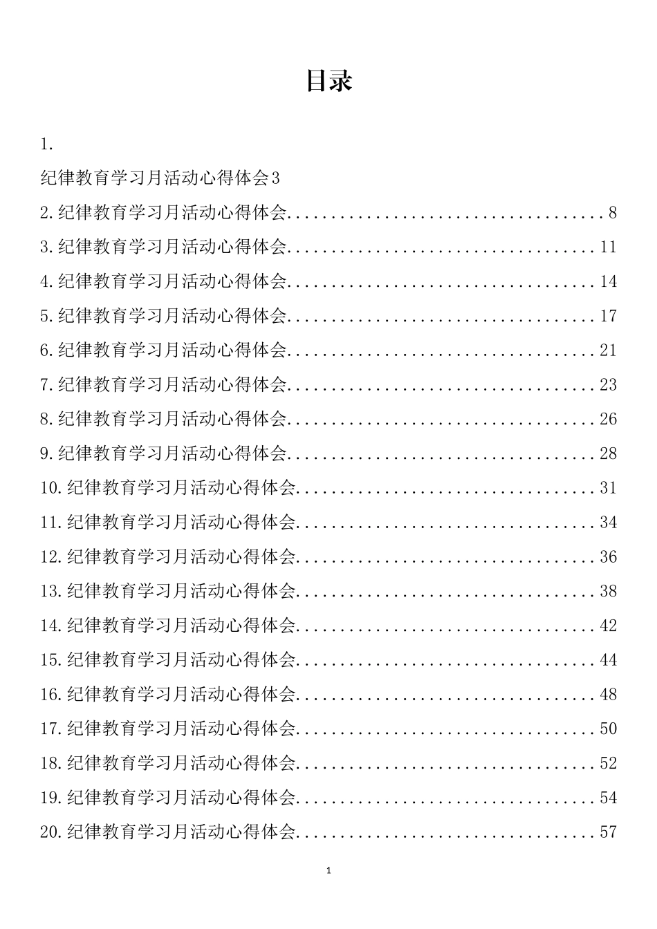 纪律教育学习月活动心得体会汇编（25篇）_第1页