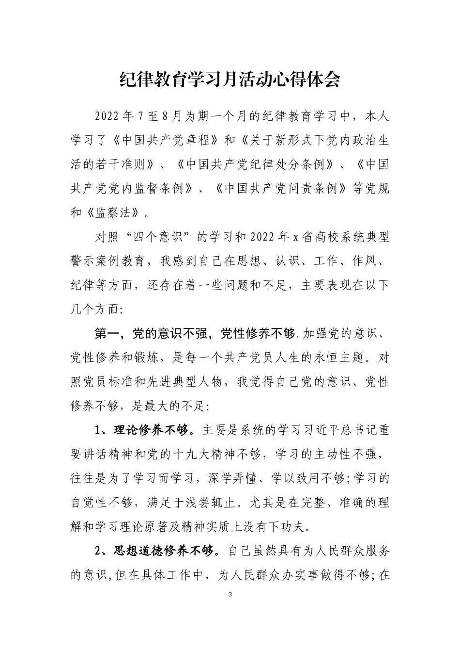 纪律教育学习月活动心得体会汇编（25篇）_第3页