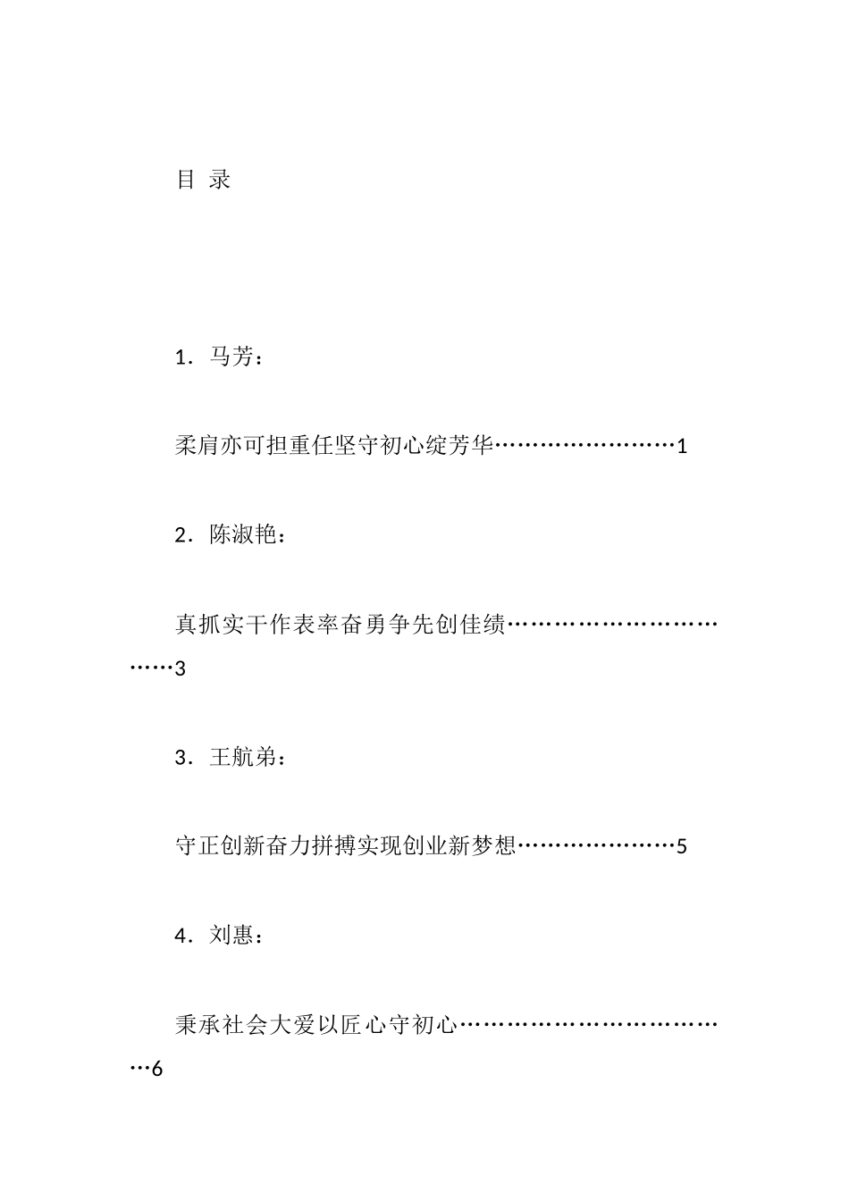 纪念“三八”国际妇女节113周年暨表彰大会发言材料汇编_第1页