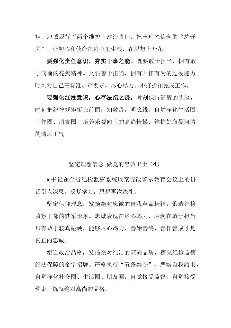 纪检干部严防灯下黑心得体会汇编_第3页