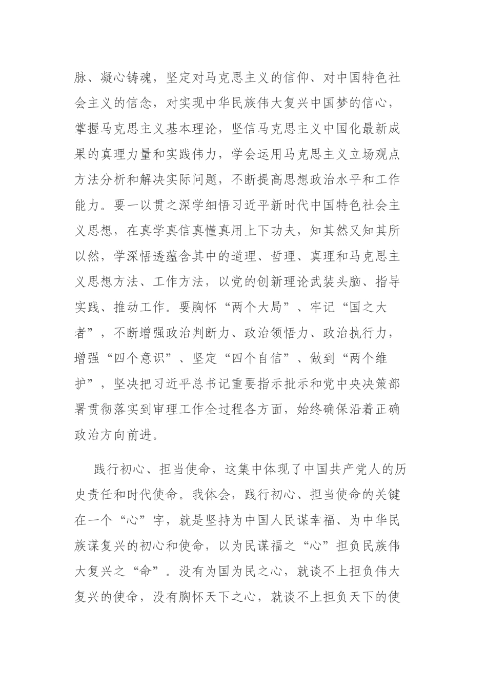 纪检监察工作结合党史学习教育的工作心得体会5篇_第3页