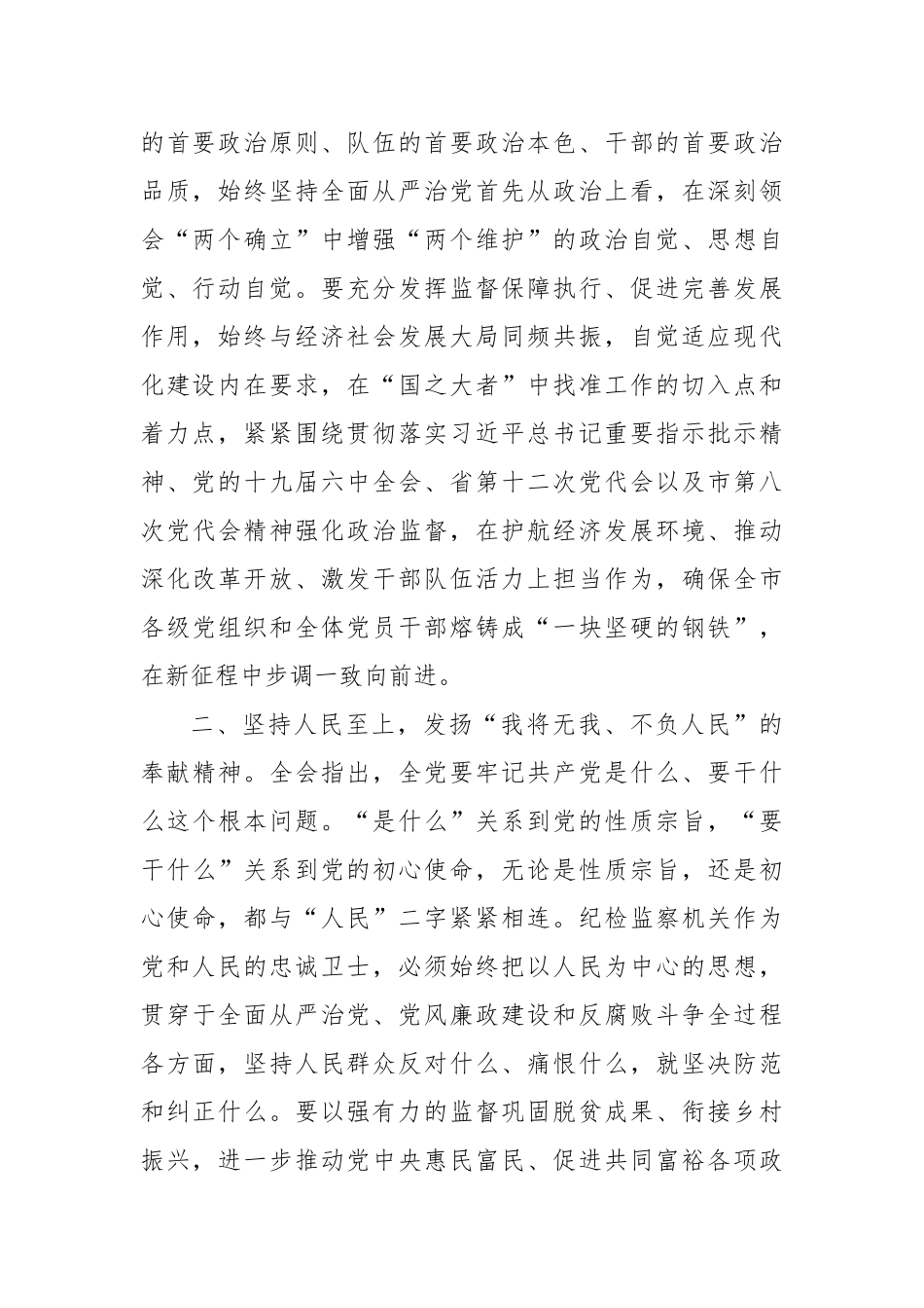 纪检监察干部学习全会精神心得体会汇编（3篇）_第3页