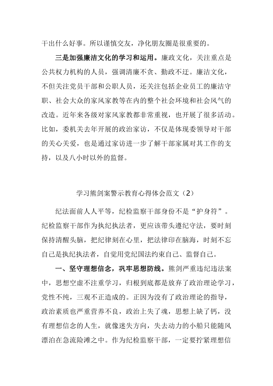 纪检监察干部学习熊剑案警示教育心得体会汇编_第2页