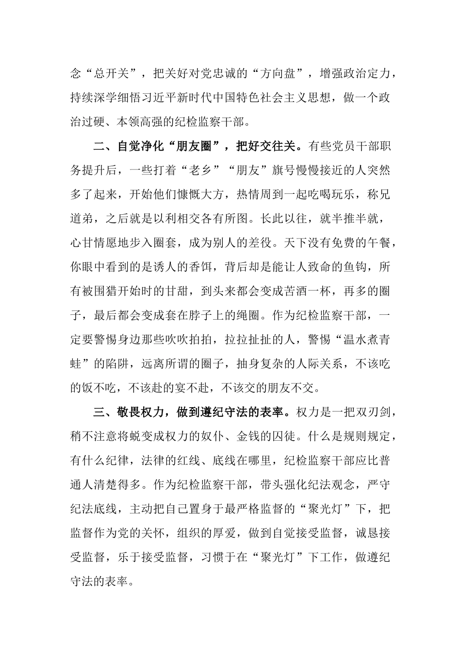 纪检监察干部学习熊剑案警示教育心得体会汇编_第3页