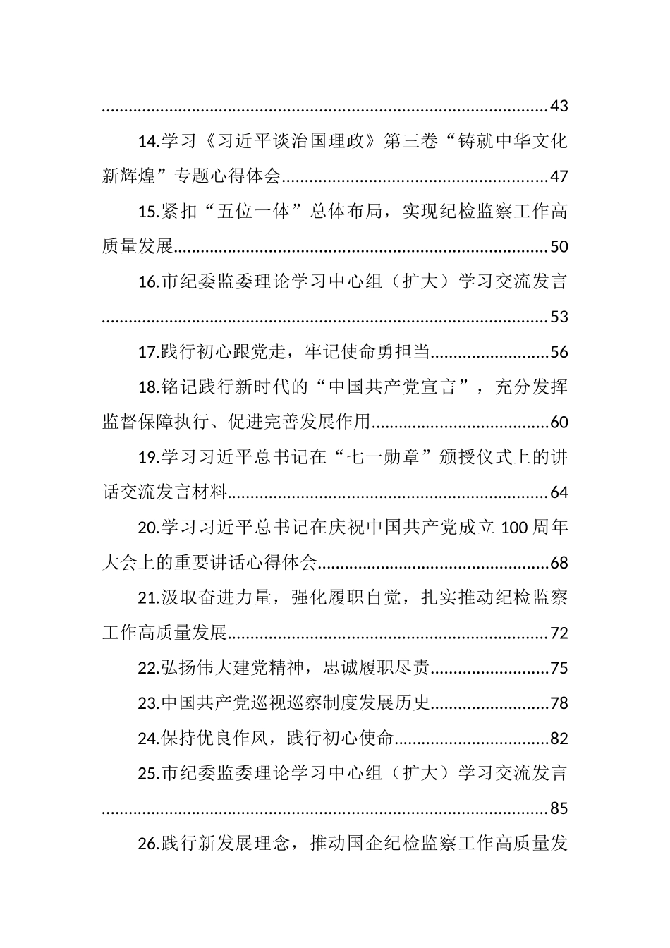 纪检监察干部学习研讨发言及心得体会汇编（44篇） (2)_第2页