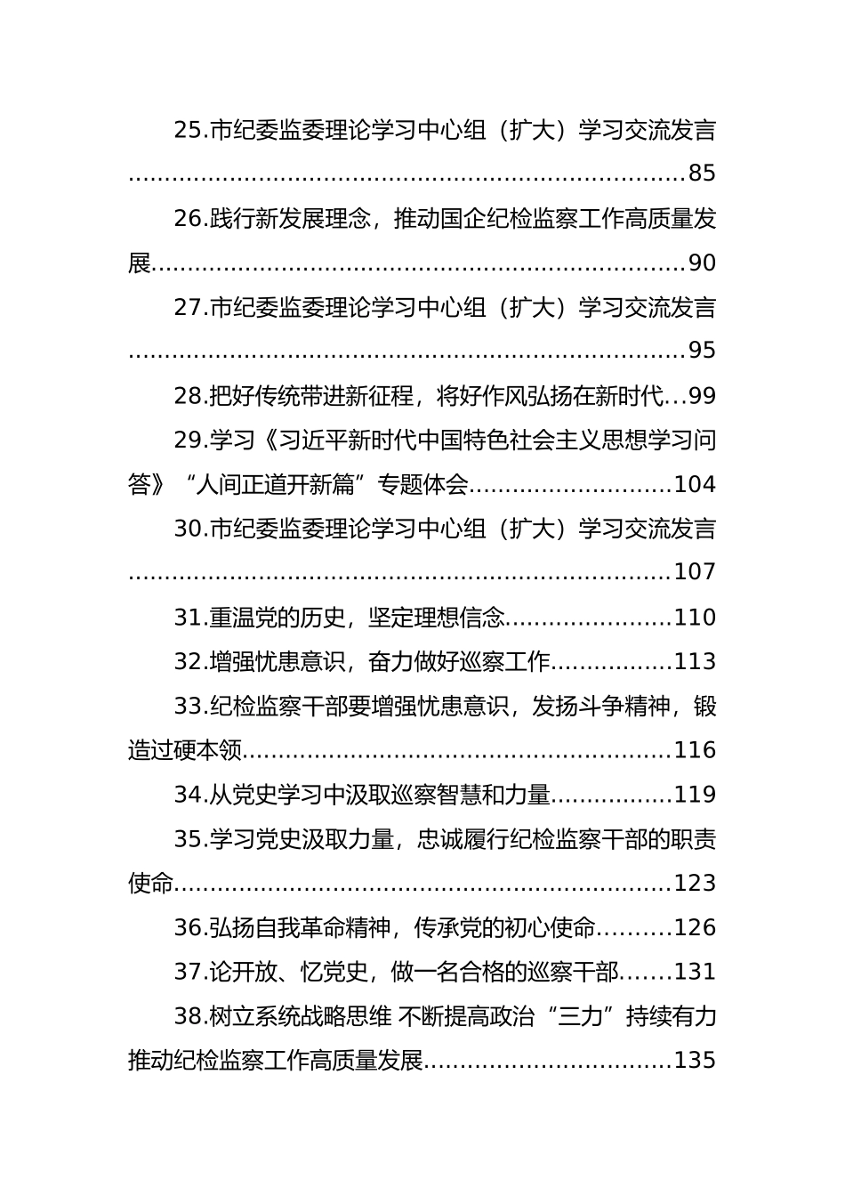 纪检监察干部学习研讨发言及心得体会汇编（44篇）_第3页