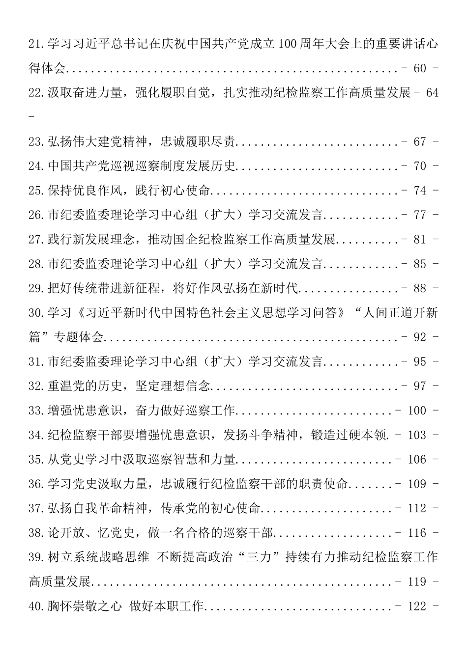 纪检监察干部学习研讨发言及心得体会汇编（45篇）_第2页