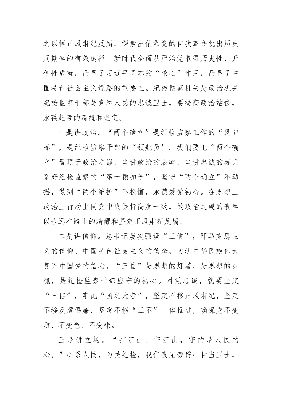 纪检监察机构教育主题研讨发言材料汇编（5篇）_第3页