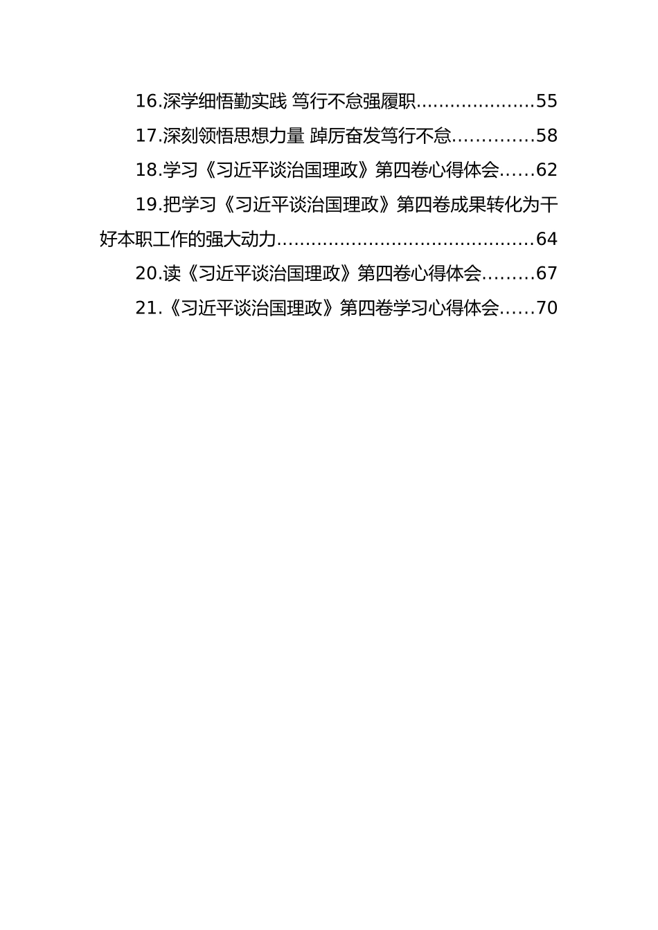 纪检监察系统学习《习近平谈治国理政》第四卷心得体会汇编（21篇）_第2页