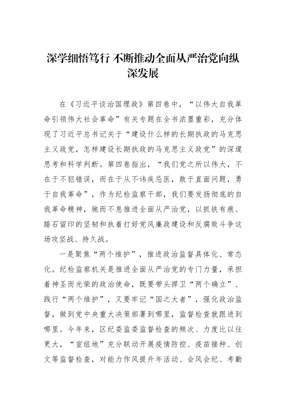 纪检监察系统学习《习近平谈治国理政》第四卷心得体会汇编（21篇）_第3页