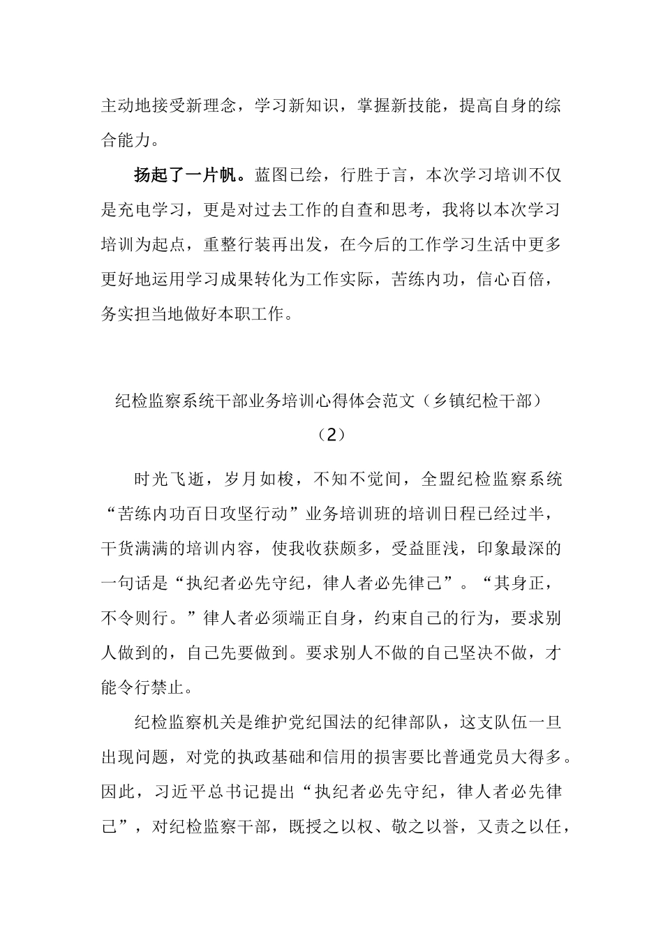 纪检监察系统干部业务培训心得体会汇编_第2页