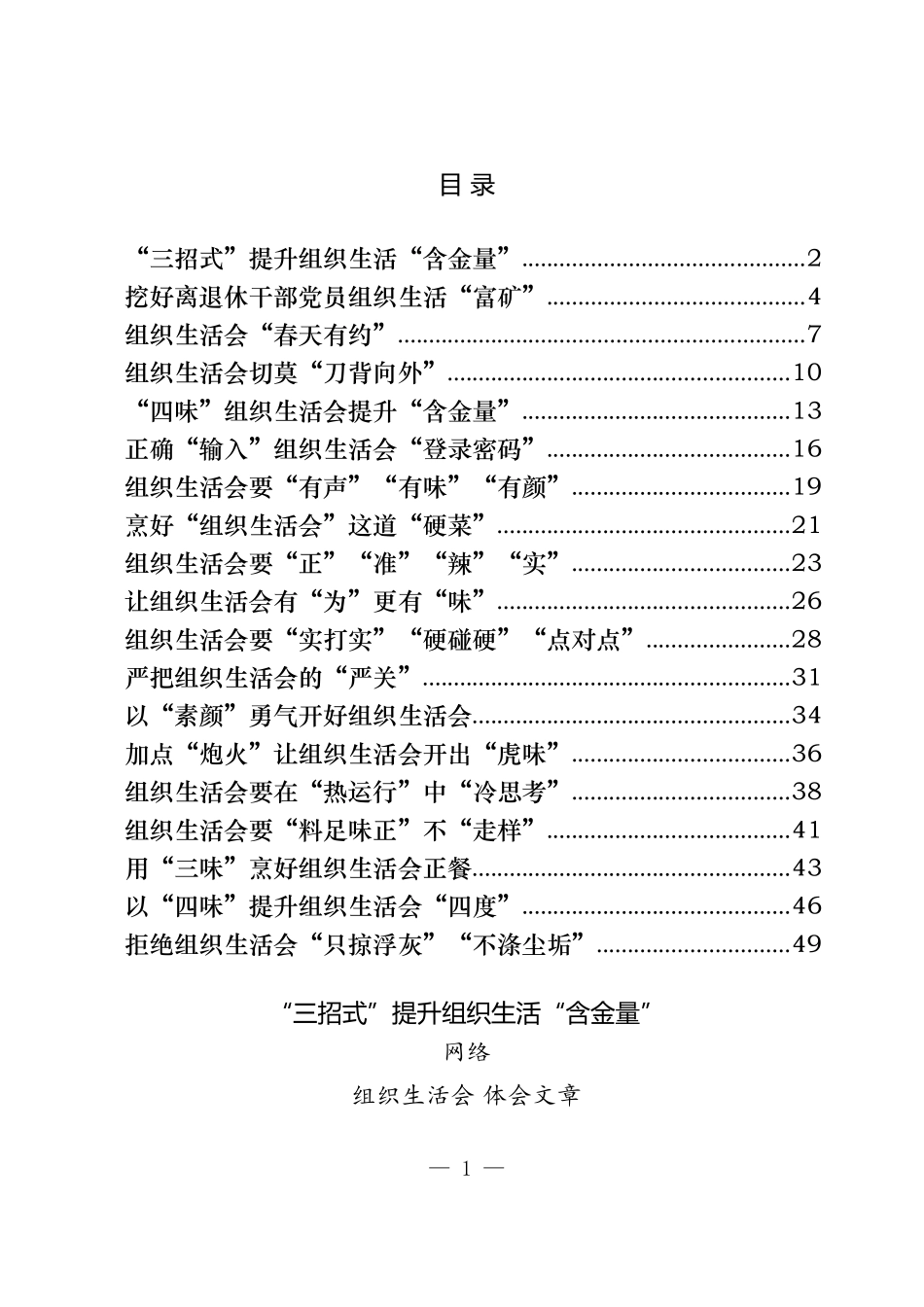 组织生活会体会文章汇编（19篇）_第1页