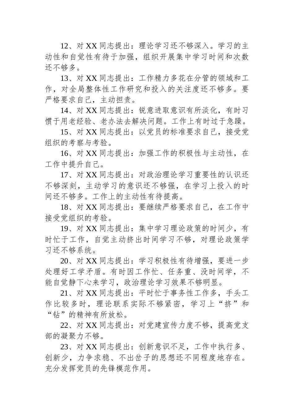 组织生活会党员相互批评意见汇编_第2页