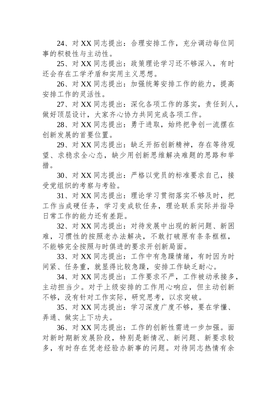 组织生活会党员相互批评意见汇编_第3页