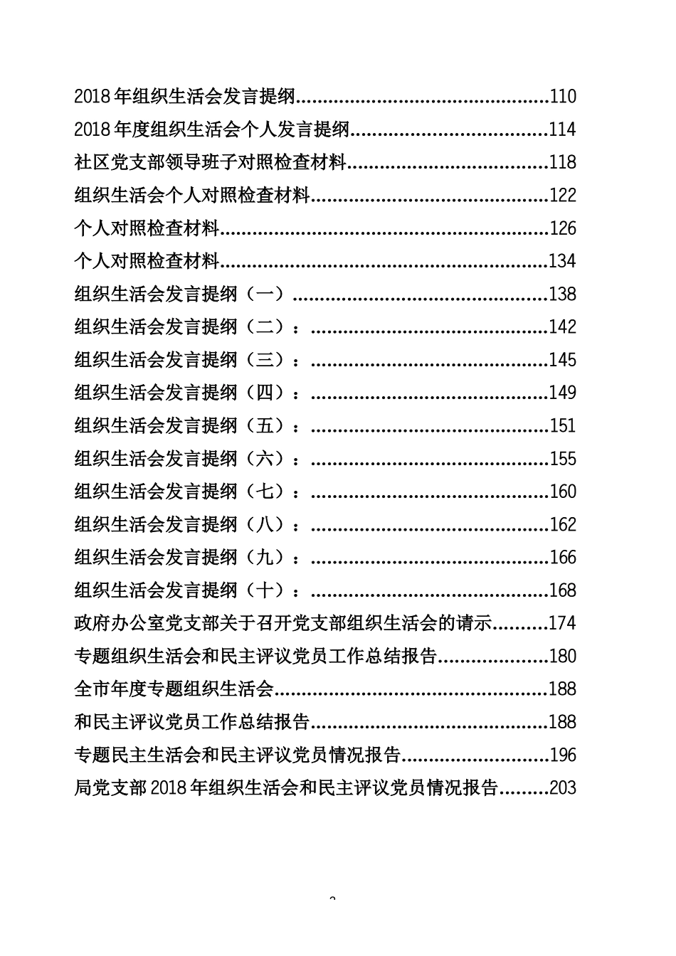 组织生活会全套资料专辑_第2页