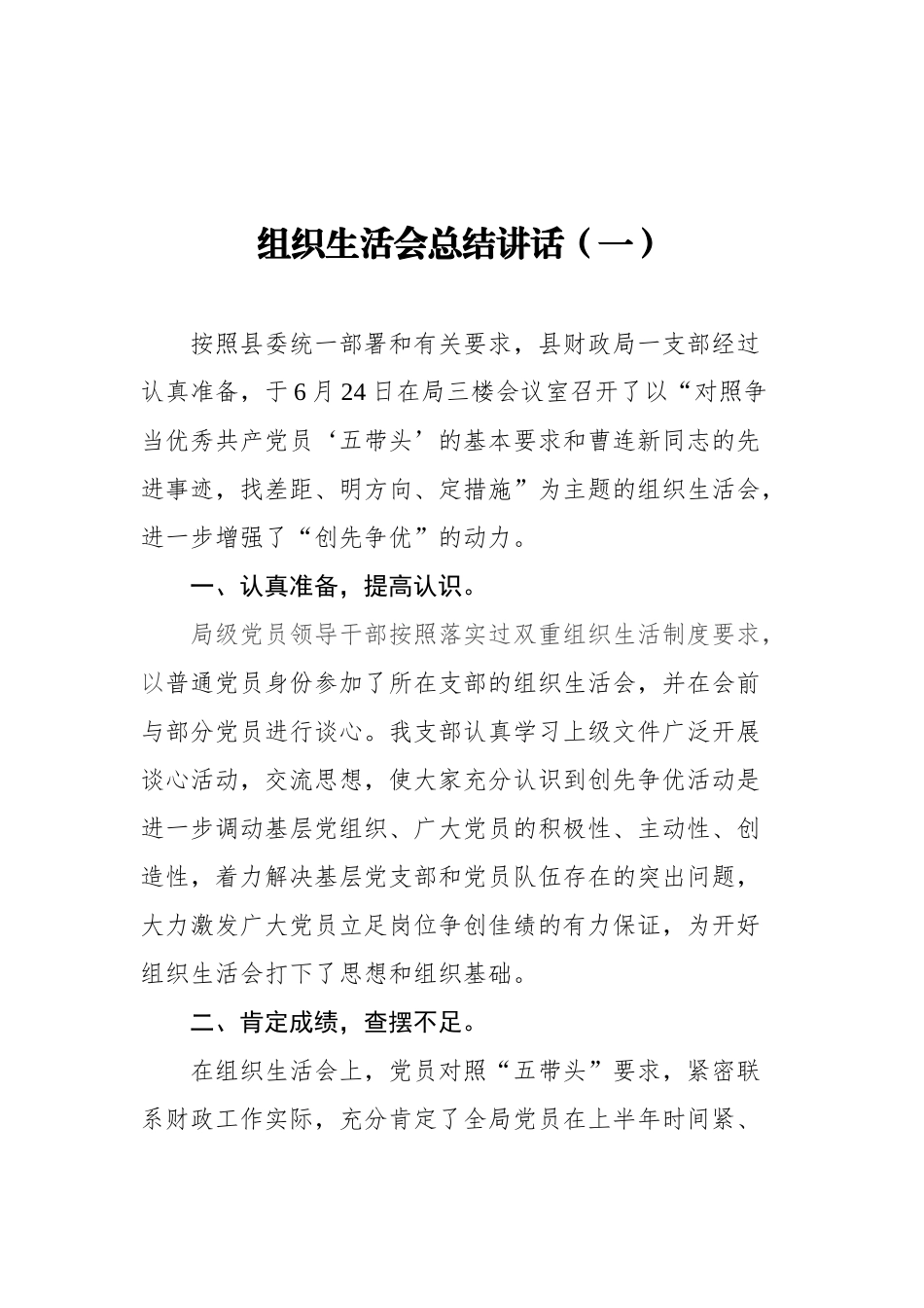 组织生活会总结讲话汇编（共14篇）_第2页