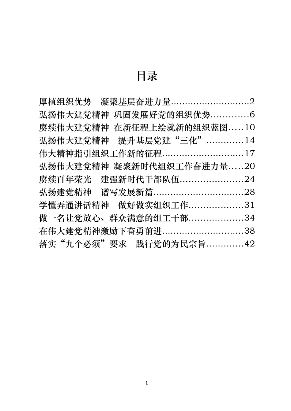 组织系统学习“七一”重要讲话精神心得体会汇编（12篇）_第1页