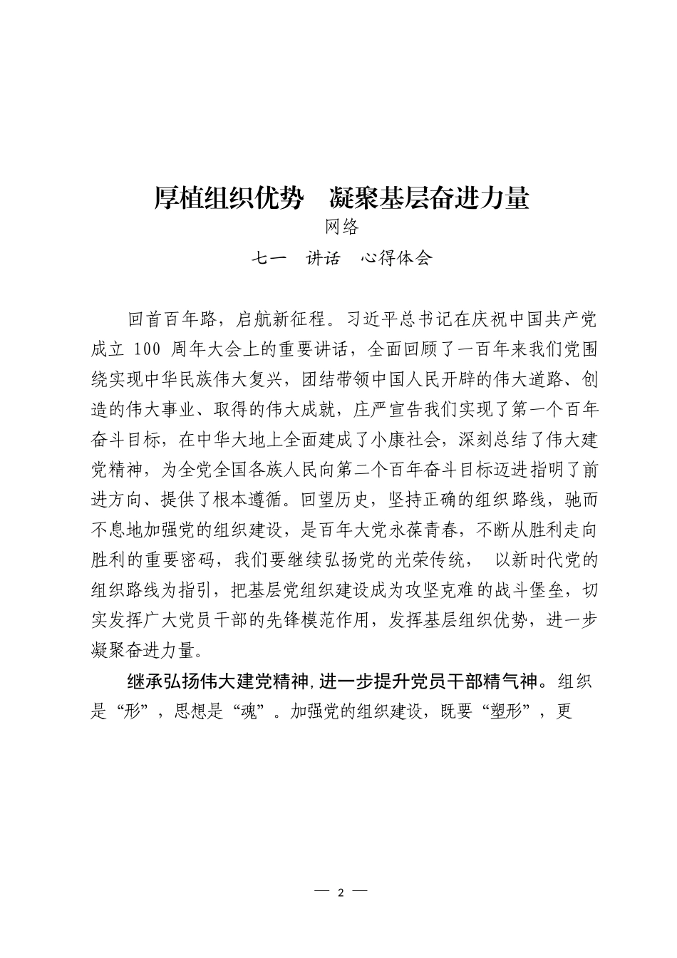 组织系统学习“七一”重要讲话精神心得体会汇编（12篇）_第2页