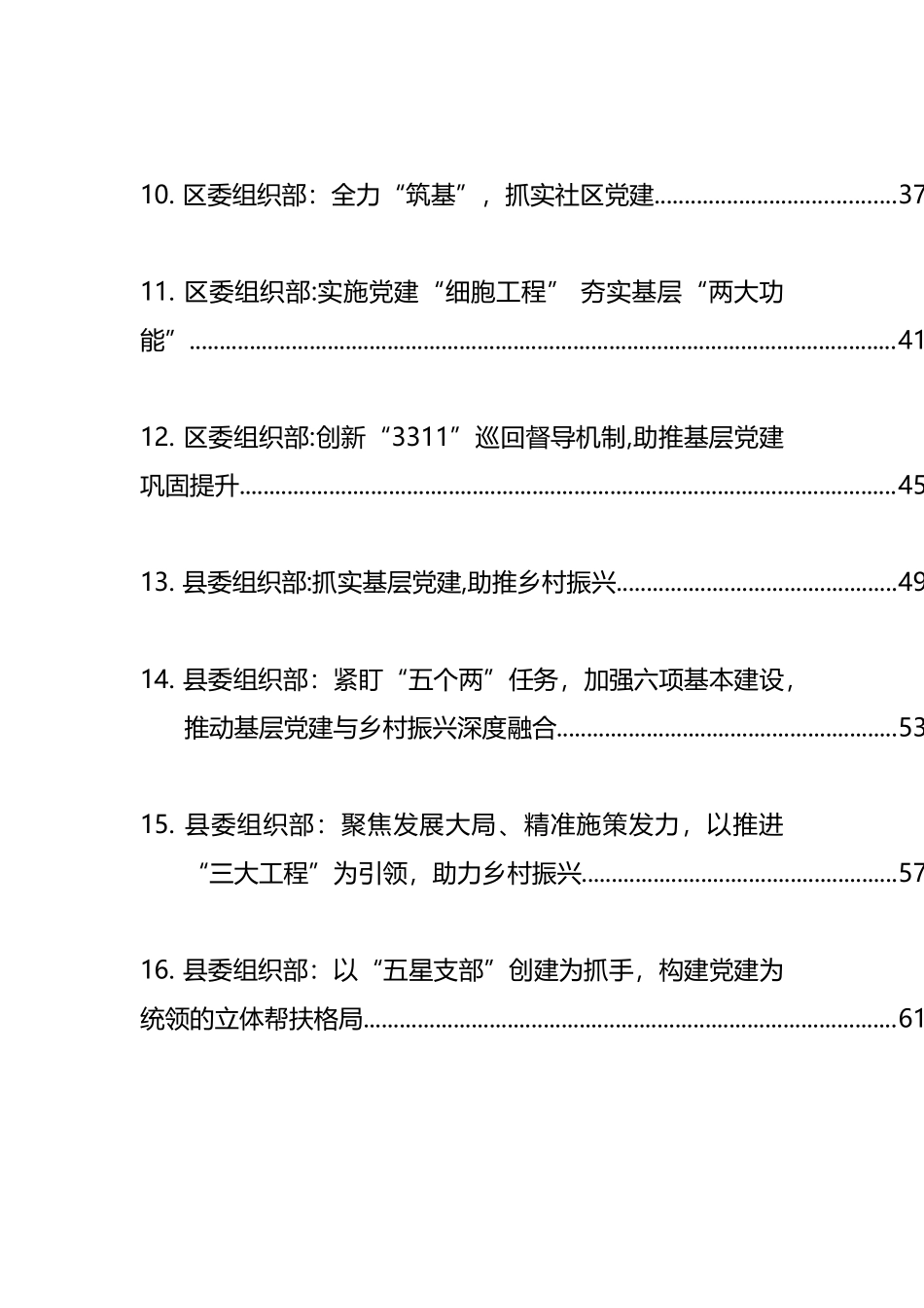 组织部党建工作汇报材料汇编（16篇）_第2页