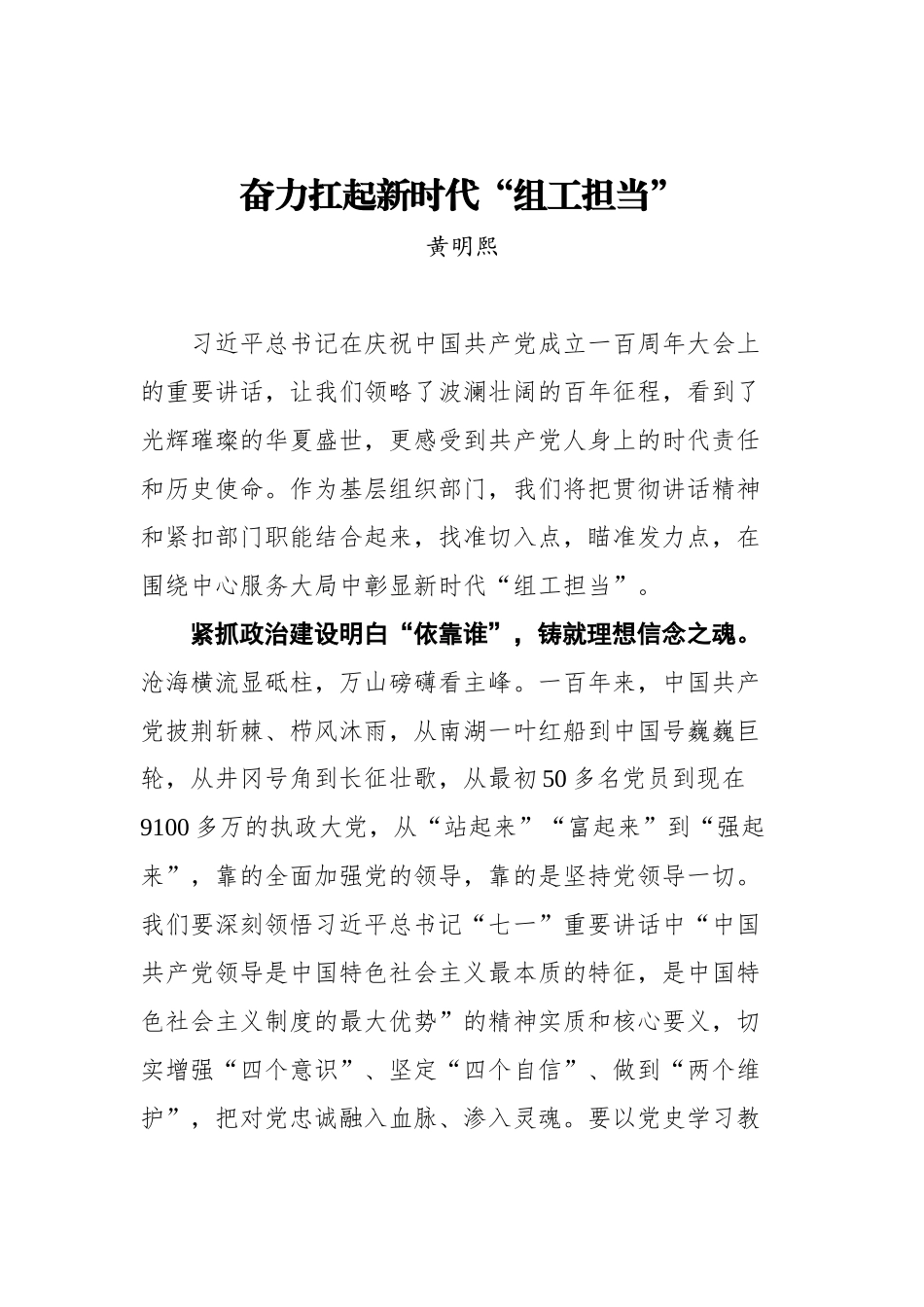 组织部学习「七一」重要讲话汇编（11篇）_第2页