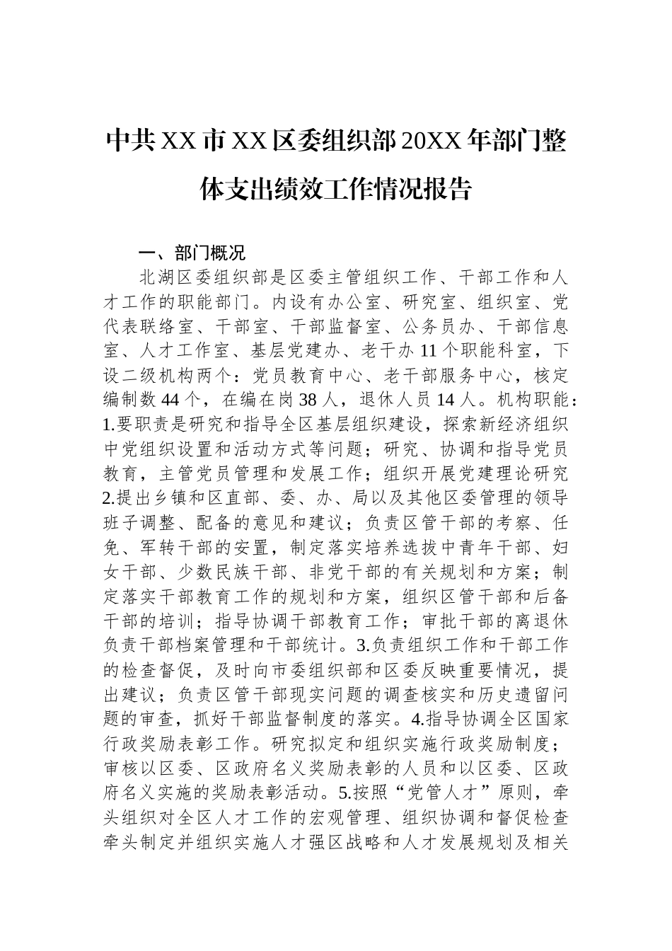 组织部工作情况报告汇编（8篇）_第2页