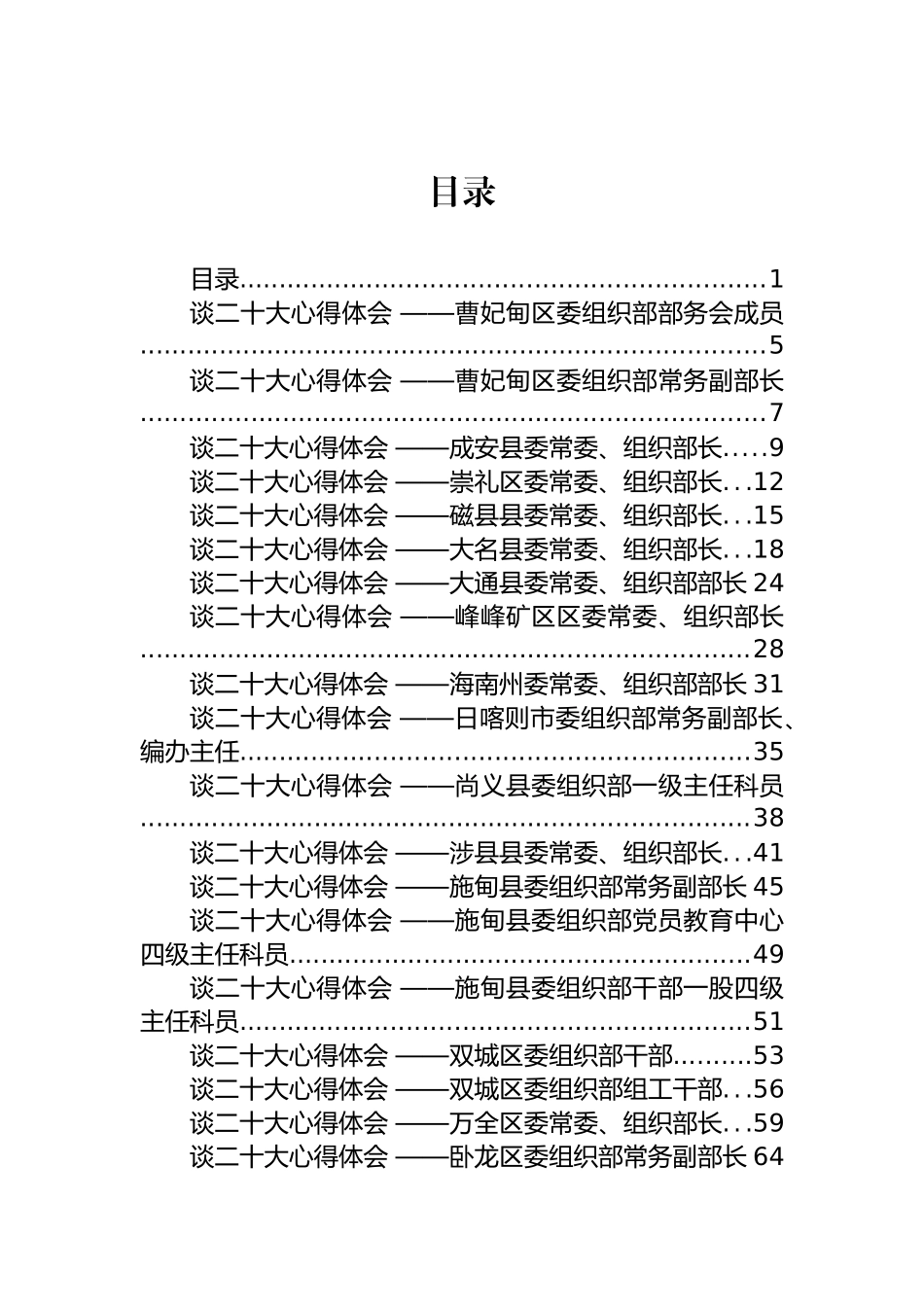 组织部系统大会学习心得体会汇编（66篇）_第1页