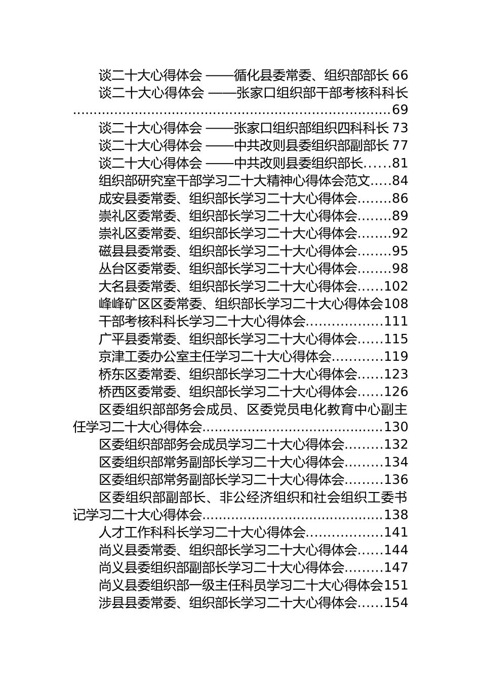 组织部系统大会学习心得体会汇编（66篇）_第2页