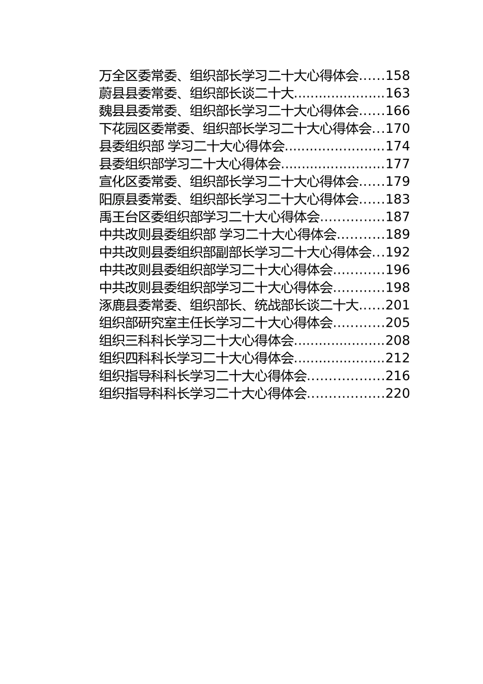 组织部系统大会学习心得体会汇编（66篇）_第3页