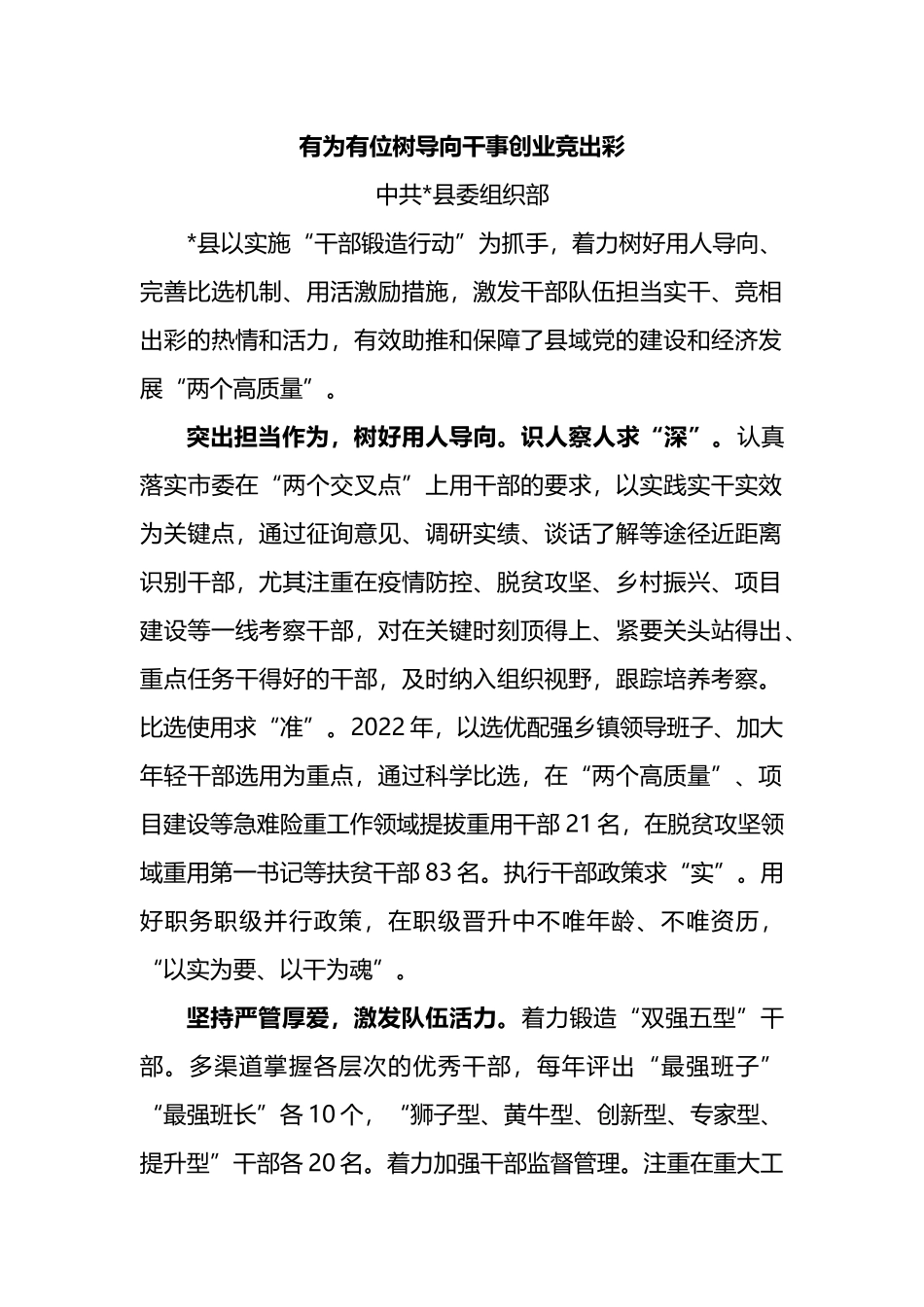 组织部长会议上的精彩交流发言汇编_第1页