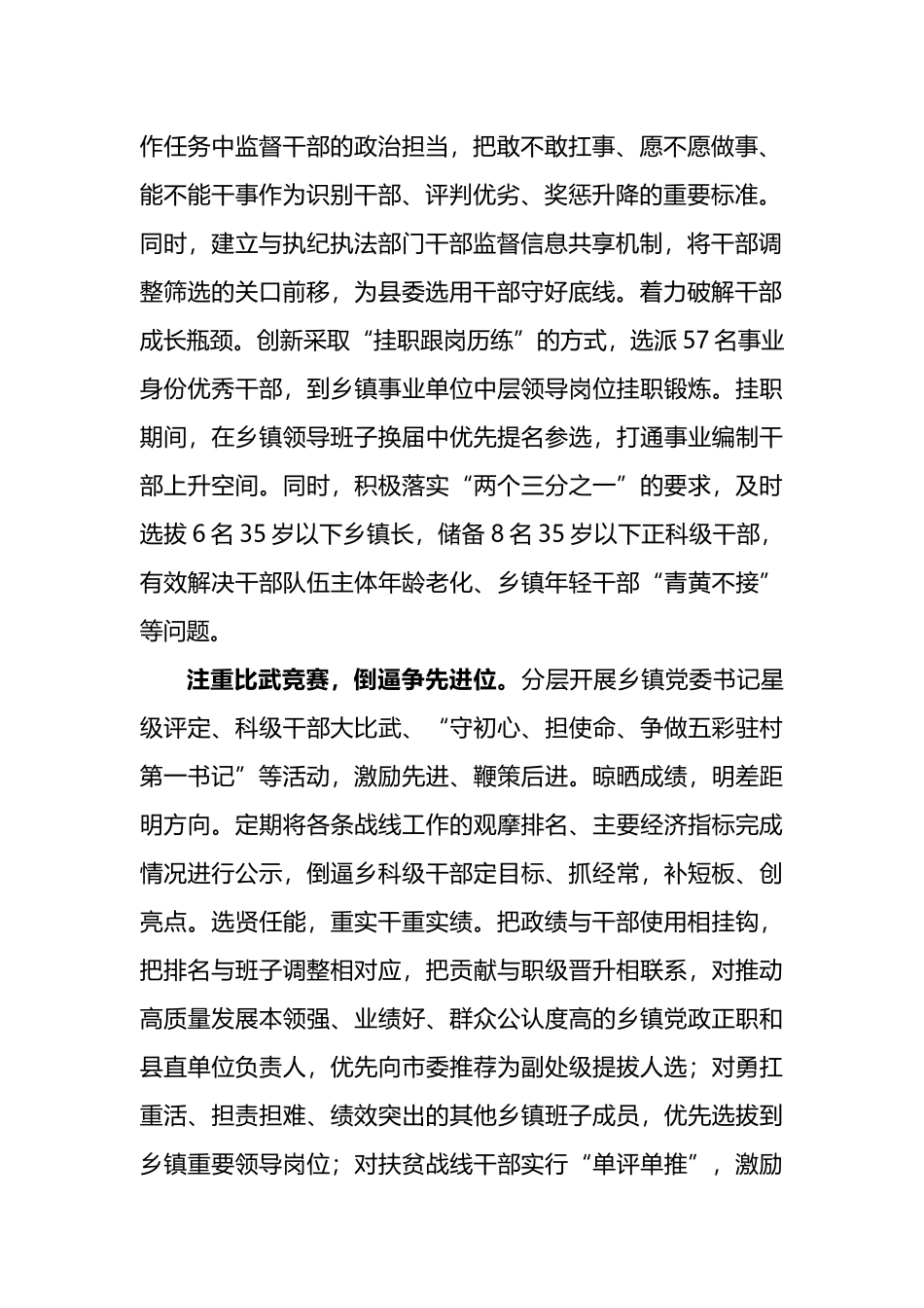 组织部长会议上的精彩交流发言汇编_第2页