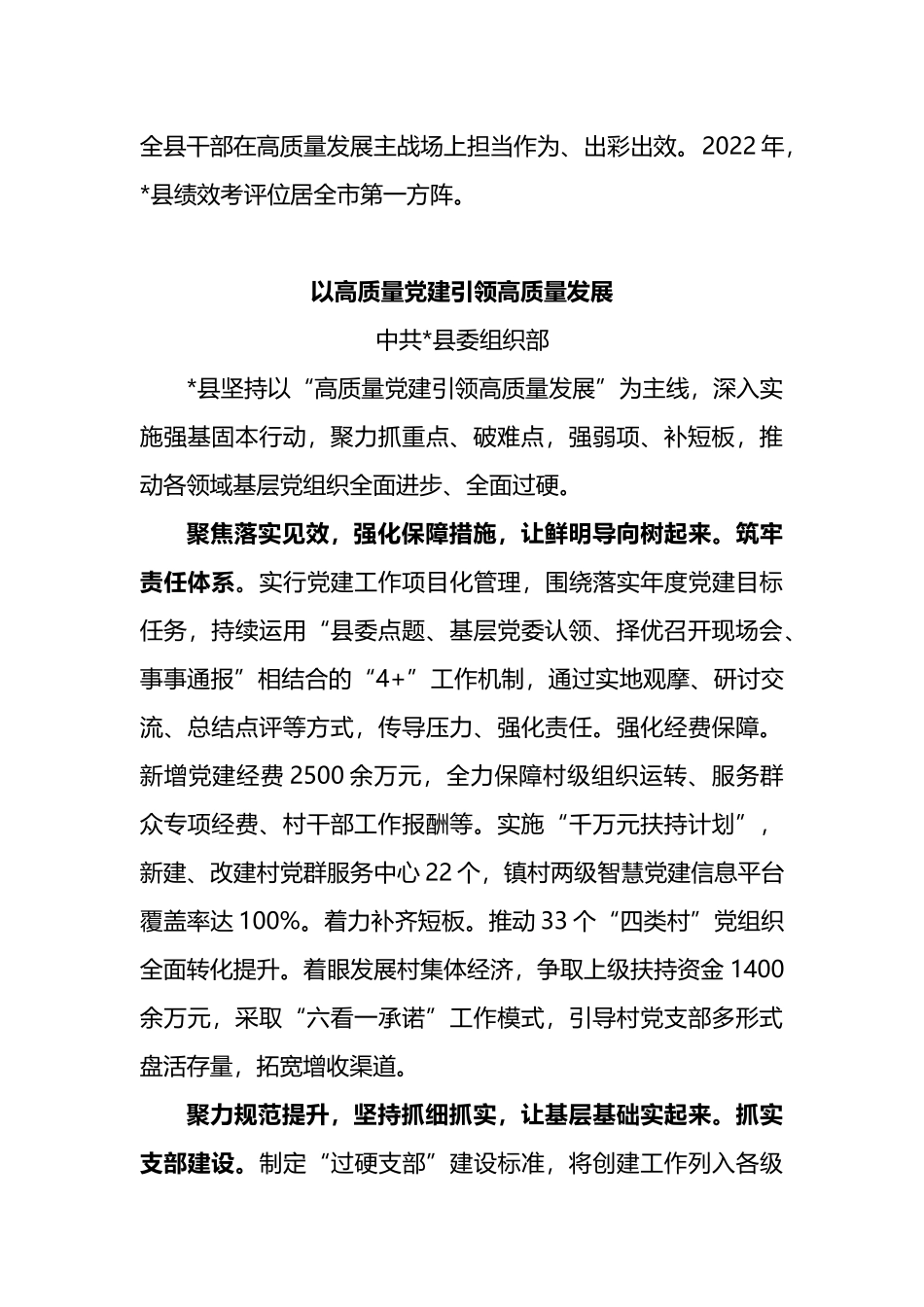 组织部长会议上的精彩交流发言汇编_第3页