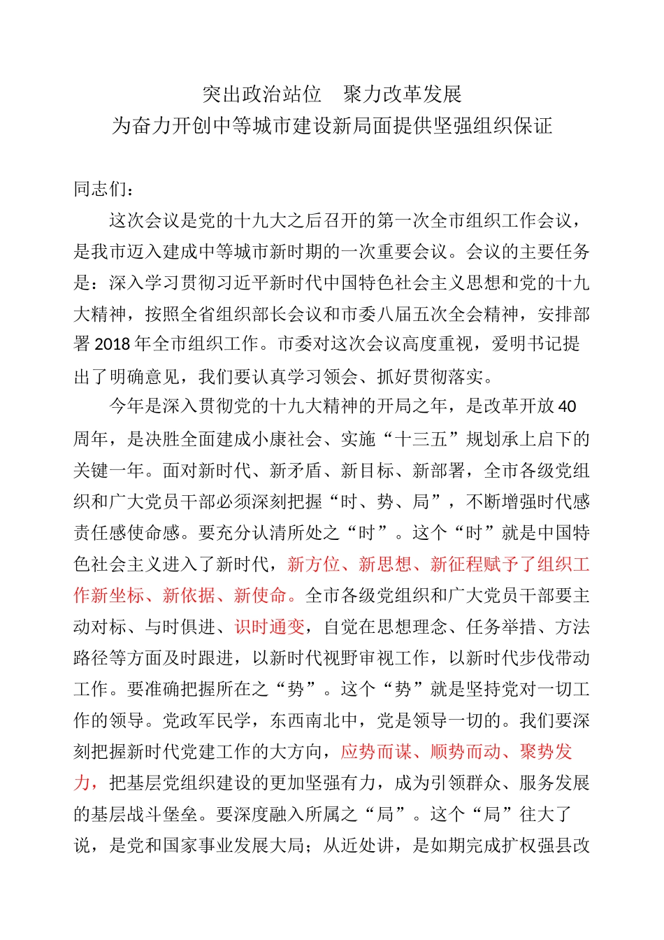 组织部长会议讲话专辑_第1页