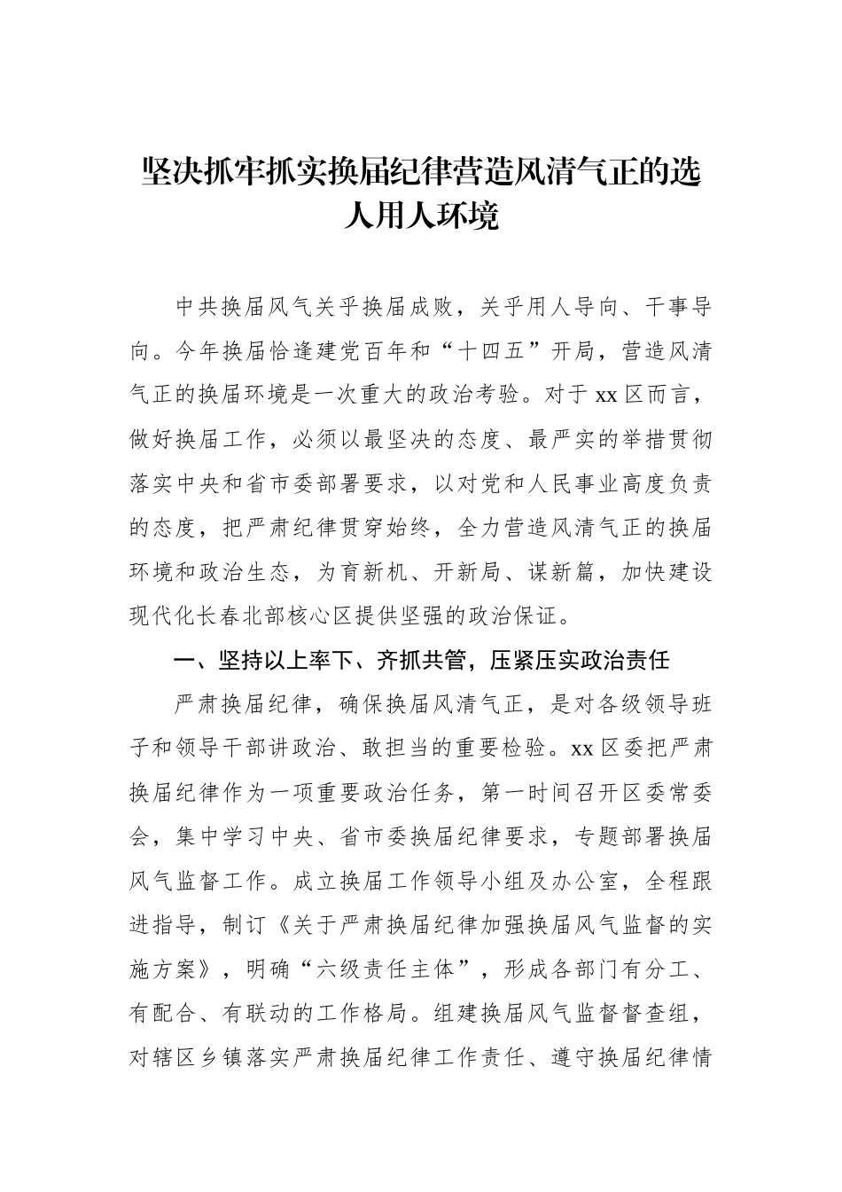 组织部长在人才工作座谈会上的研讨发言、心得体会材料汇编（6篇）_第2页