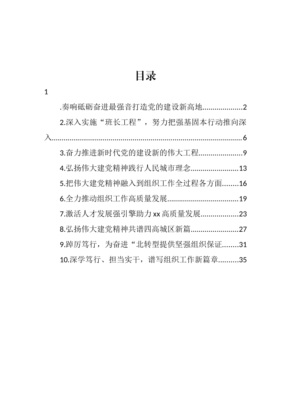 组织部长在学习贯彻市党代会精神座谈会上的发言汇编（10篇） (2)_第1页