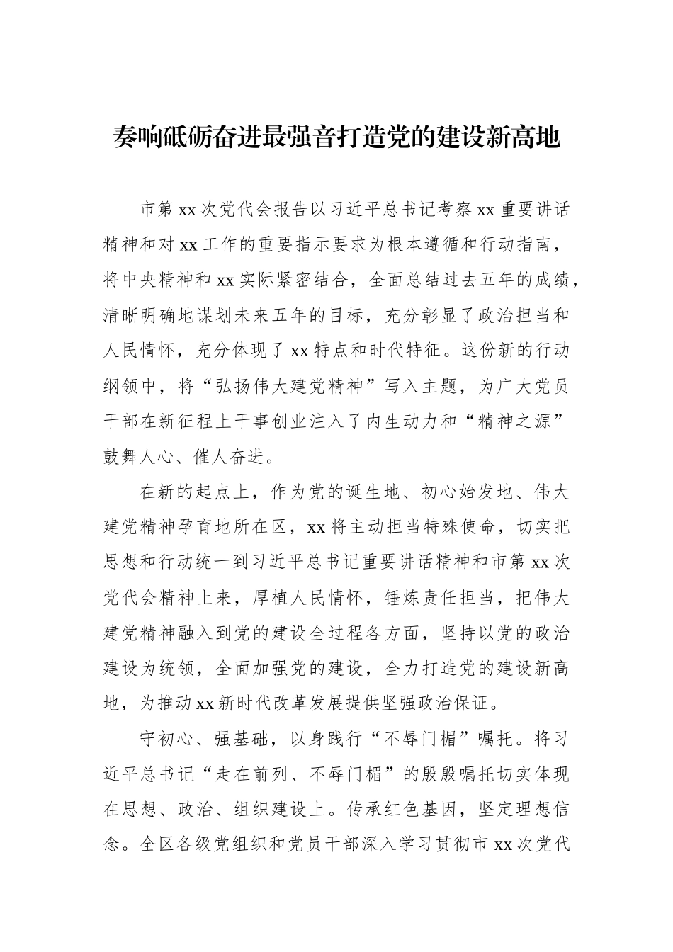 组织部长在学习贯彻市党代会精神座谈会上的发言汇编（10篇）_第2页