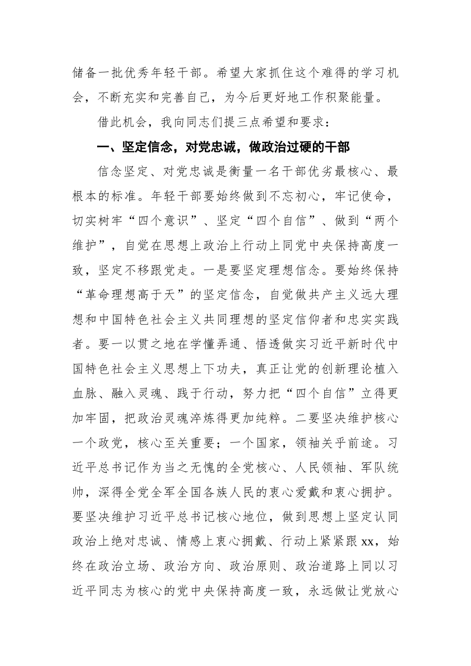 组织部长在年轻干部培训会上的讲话汇编（3篇）_第3页