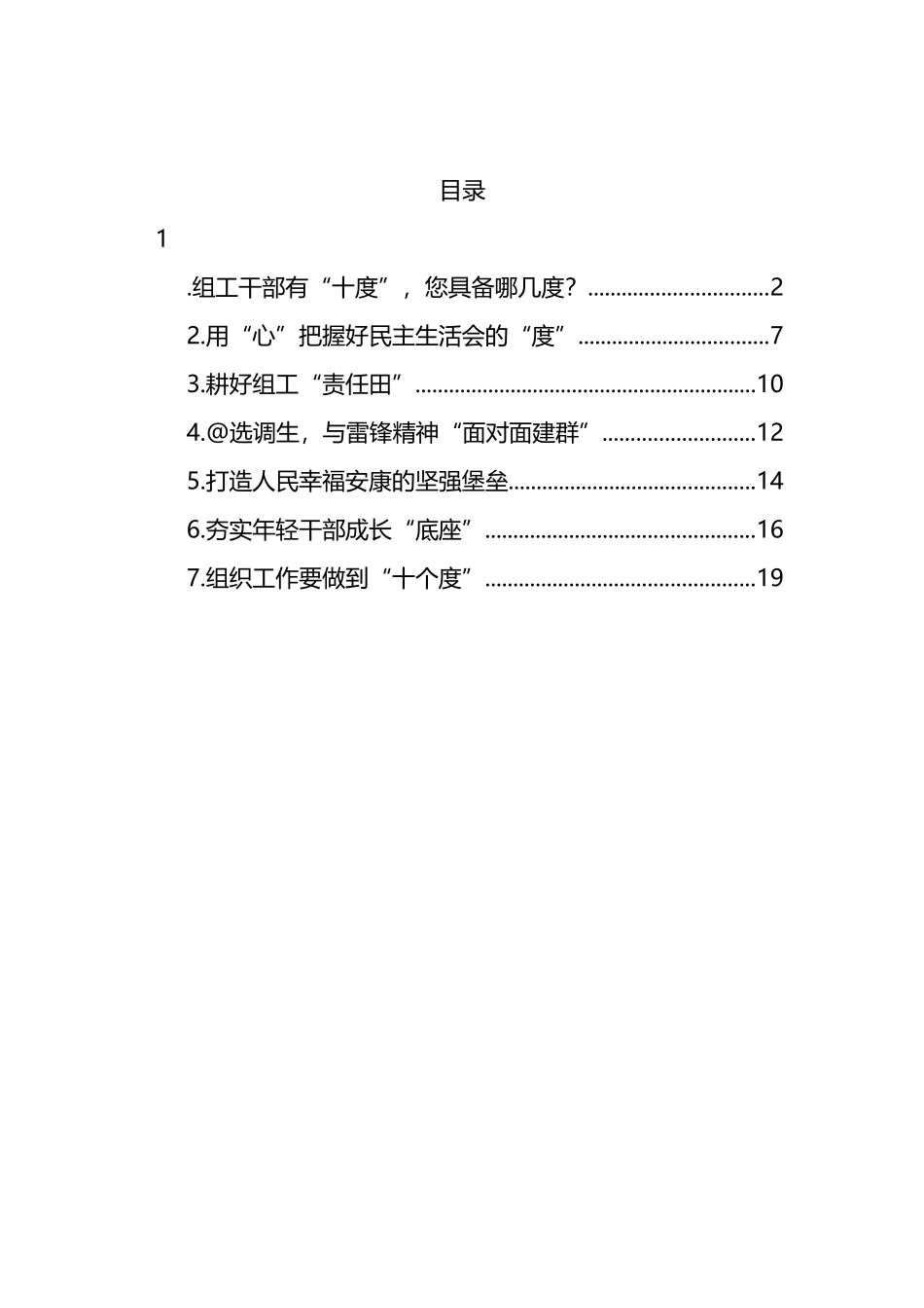 组织部长在组织工作座谈会上的发言材料汇编_第1页