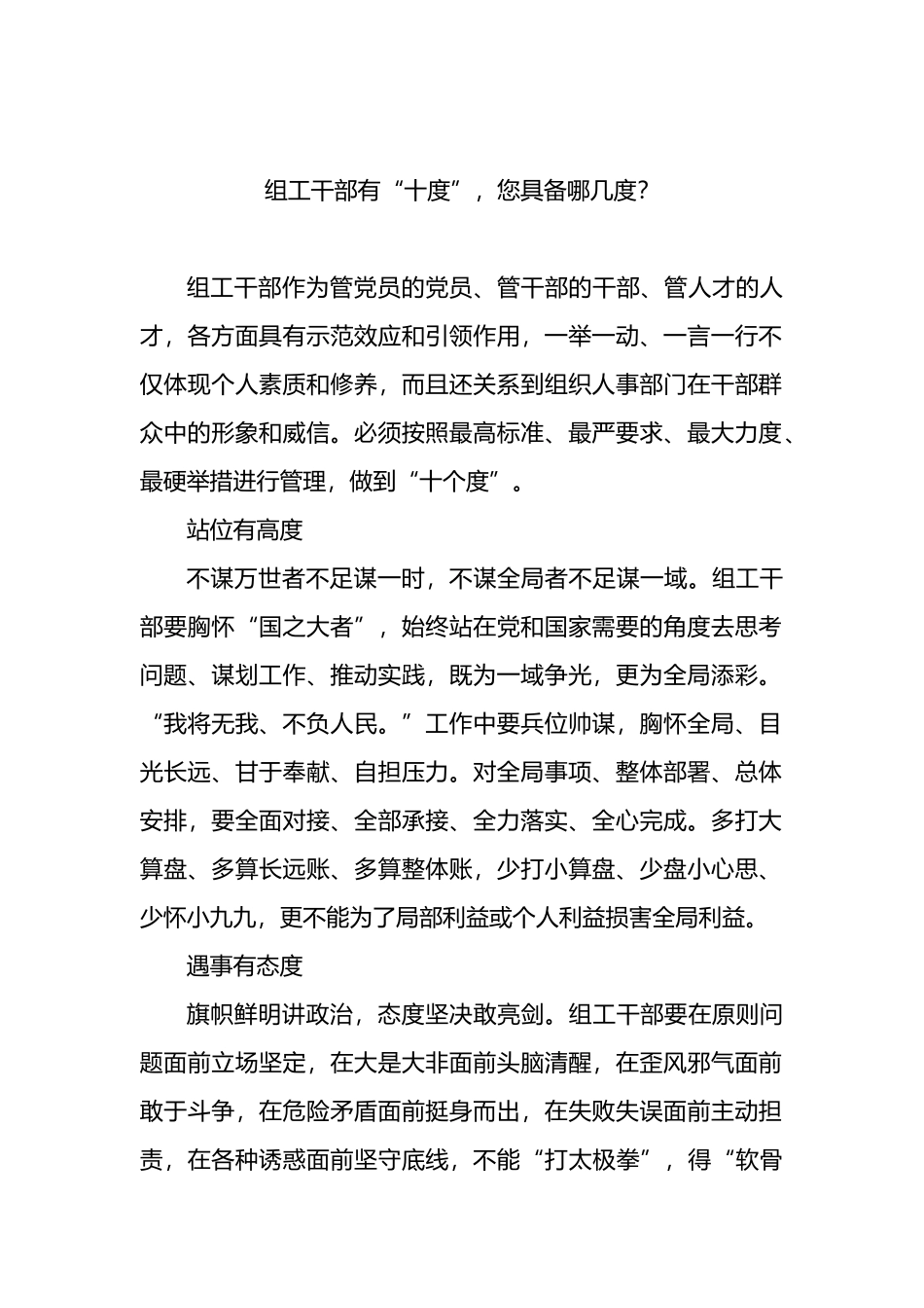 组织部长在组织工作座谈会上的发言材料汇编_第2页