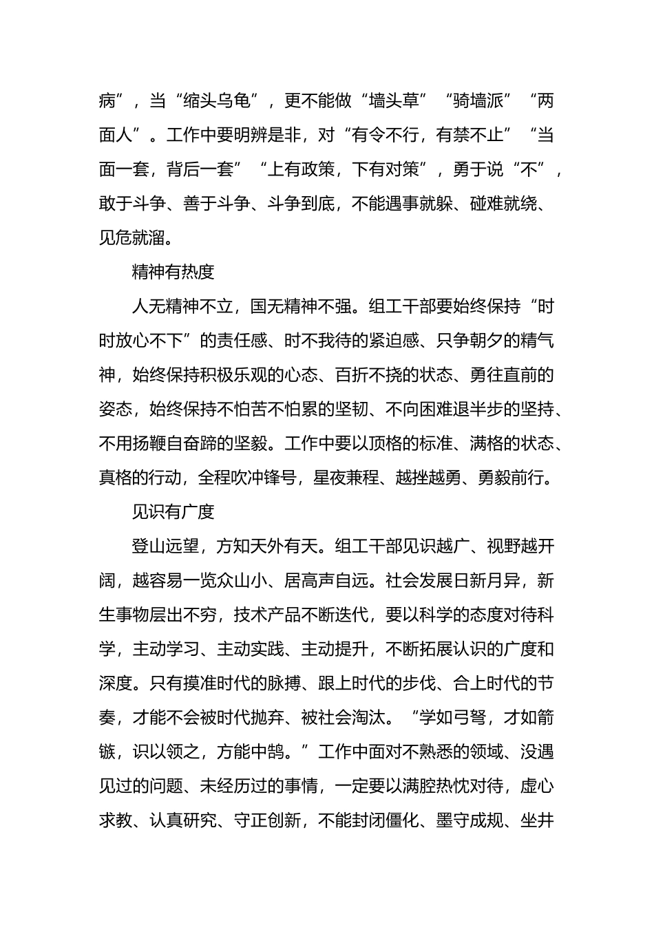 组织部长在组织工作座谈会上的发言材料汇编_第3页