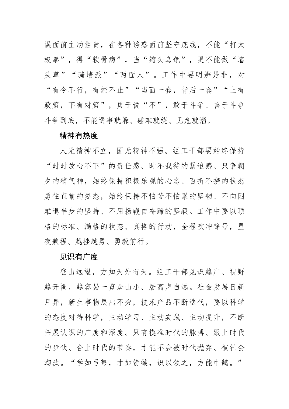 组织部长在组织工作座谈会上的发言材料汇编（7篇）_第3页