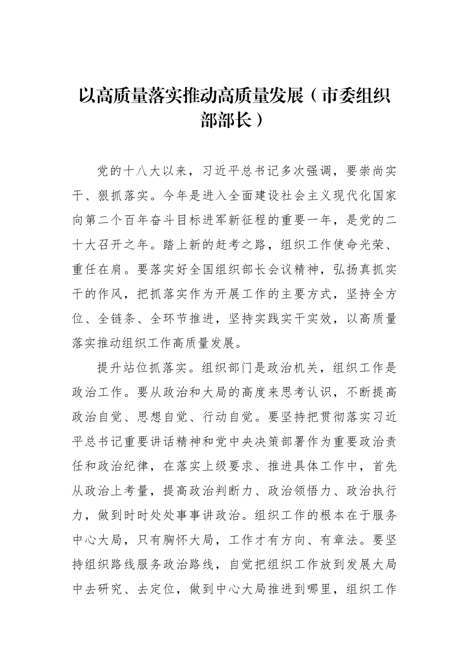 组织部长在组织工作座谈会上的经验交流发言汇编（7篇）_第2页