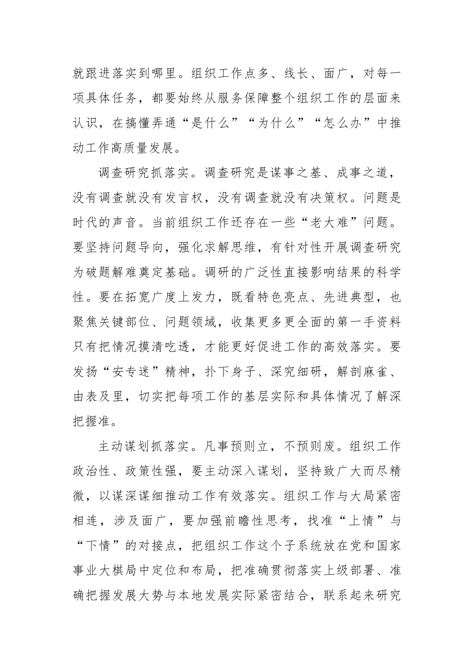 组织部长在组织工作座谈会上的经验交流发言汇编（7篇）_第3页