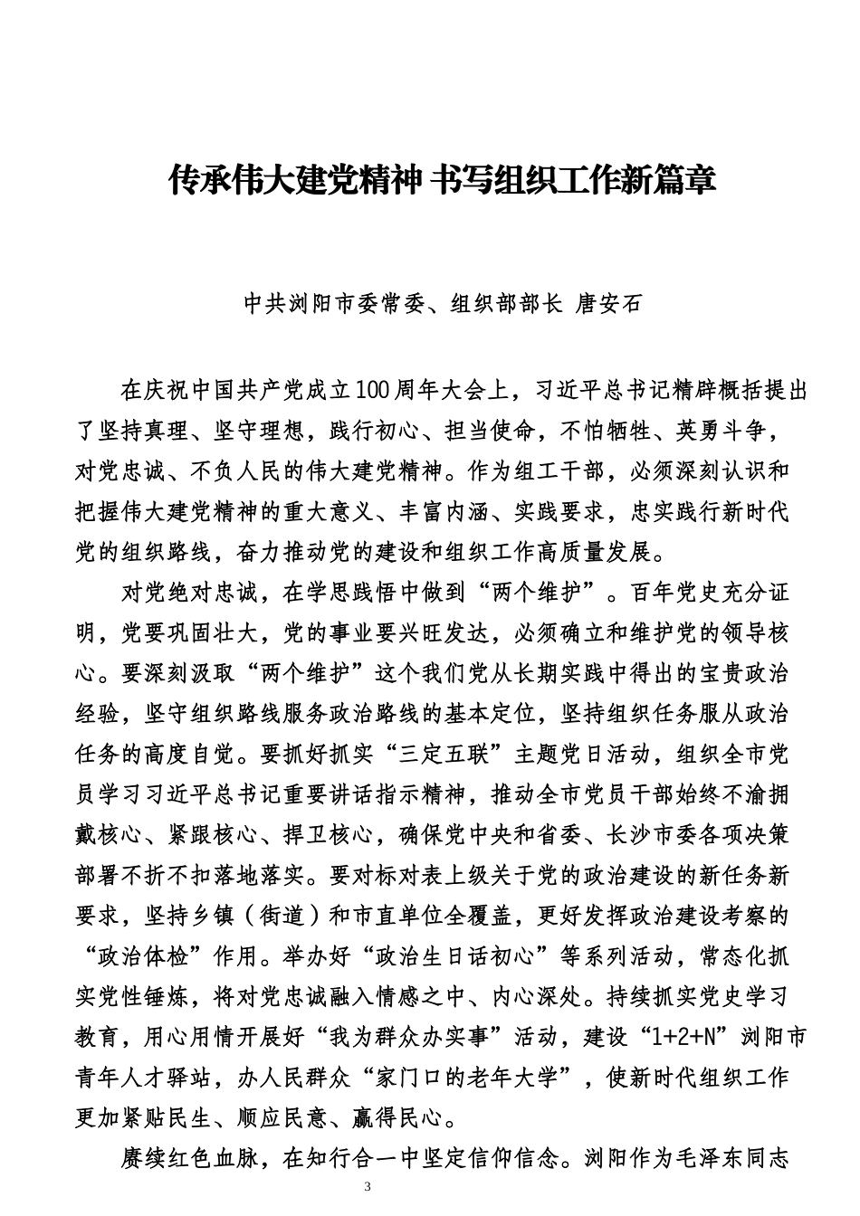 组织部长学习贯彻“七一”讲话体会专辑_第3页