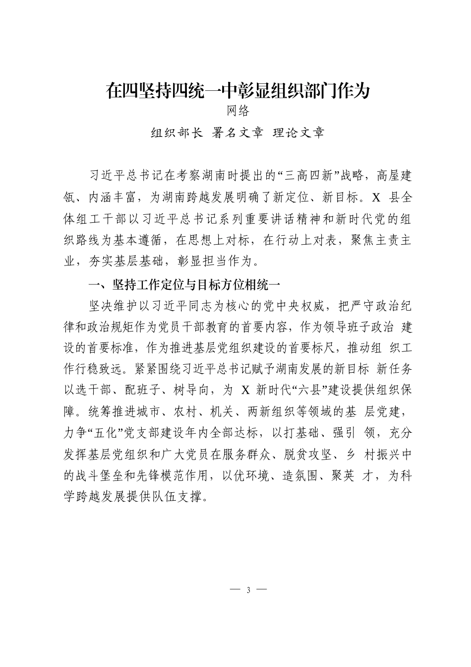 组织部长理论文章、署名文章汇编（17篇2.2万字%2C仅供学习%2C请勿抄袭）_第3页